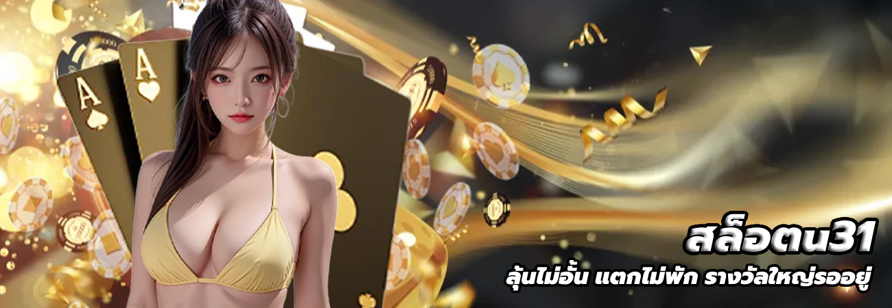 สล็อตu31